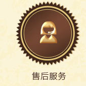 售后服務(wù)